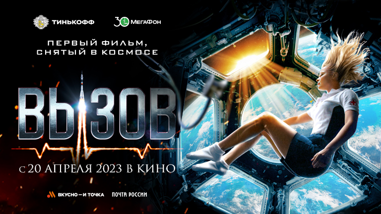 Фильм вызов клим шипенко. Вызов 2023. Включи вызов 2023. Вызов фильм 2022. Включи вызов 2023.